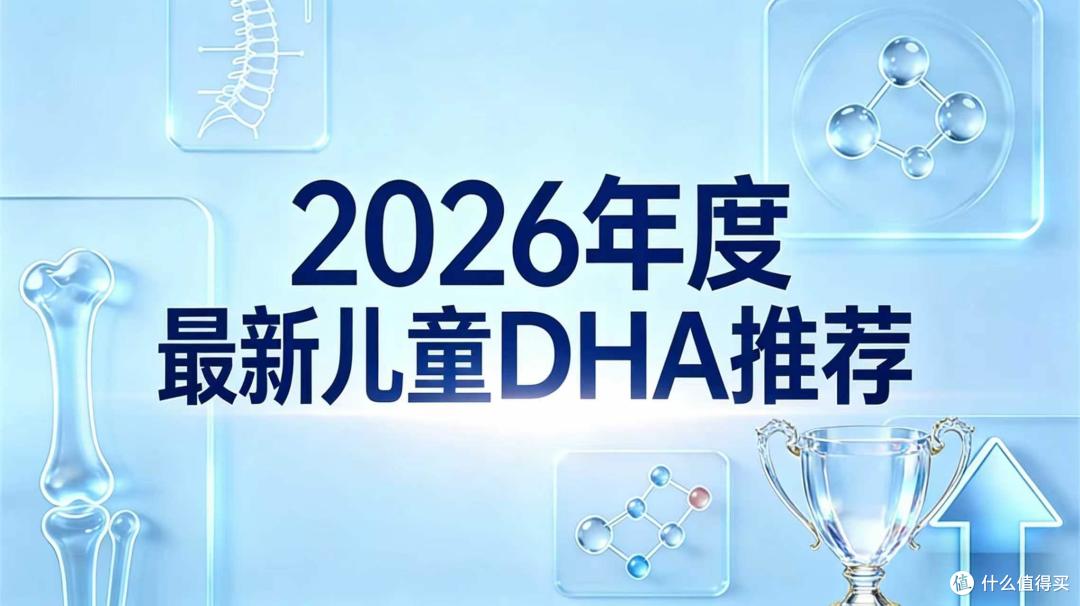 补脑DHA怎么选?高能DHA产品选购指南,科学配方助力脑活力