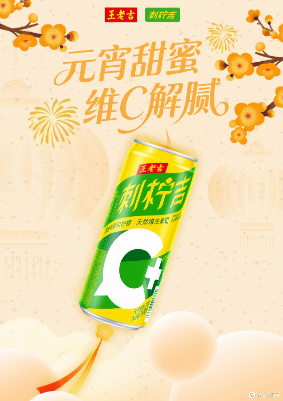 1776236448252962.png 从山野珍果到国民饮品:刺柠吉C+真天然高维C焕新食养智慧