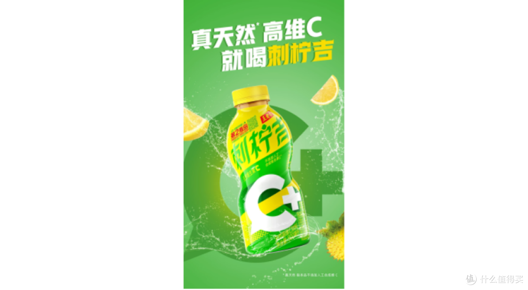 从山野珍果到国民饮品:刺柠吉C+真天然高维C焕新食养智慧