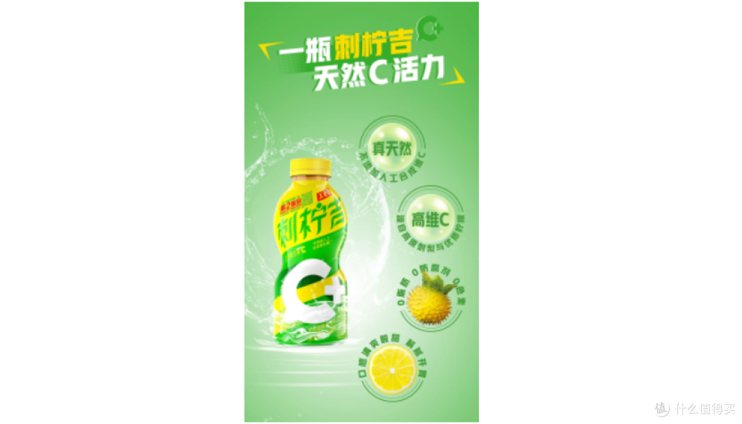 从山野珍果到国民饮品:刺柠吉C+真天然高维C焕新食养智慧