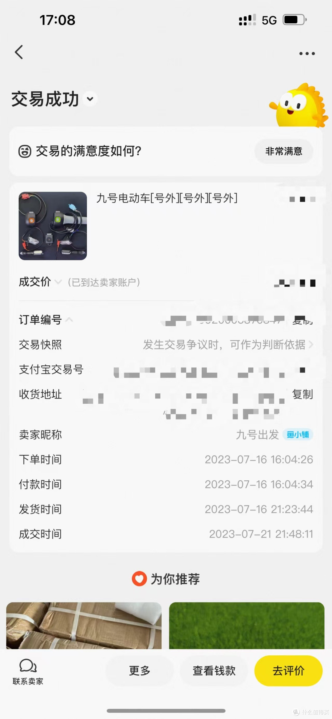 闲鱼“捡漏王”手记:百元解锁九号B系原厂转向灯!