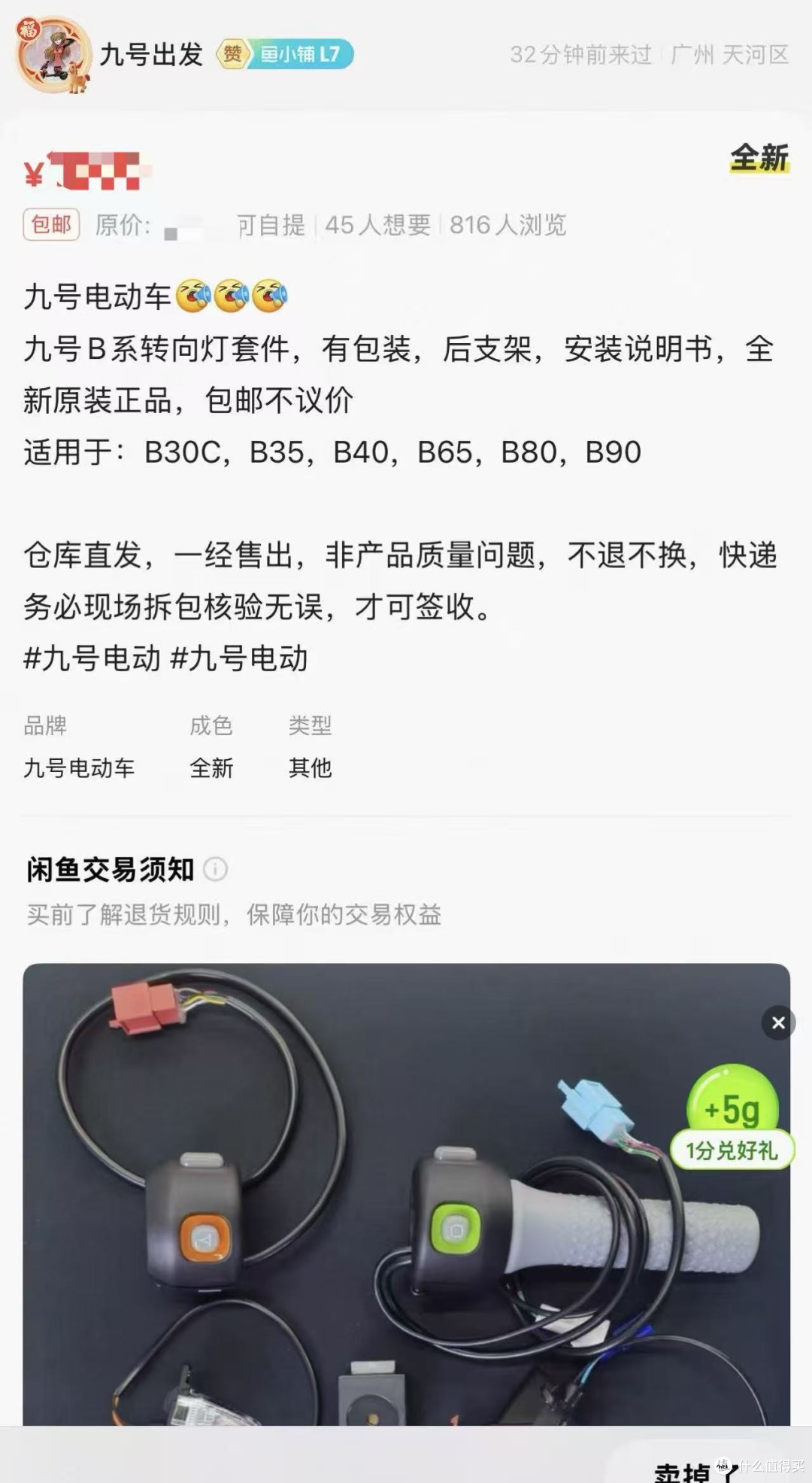 闲鱼“捡漏王”手记:百元解锁九号B系原厂转向灯!