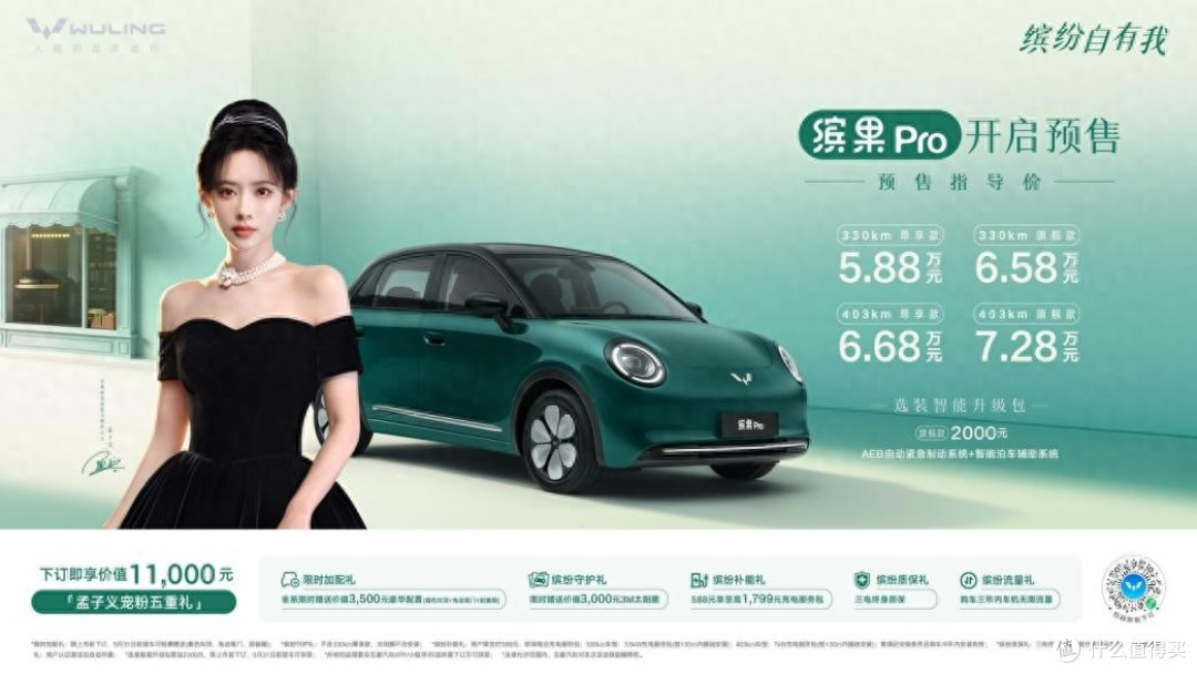 5.88万起配电动尾门、自动泊车,缤果Pro这款A0车太狠了!