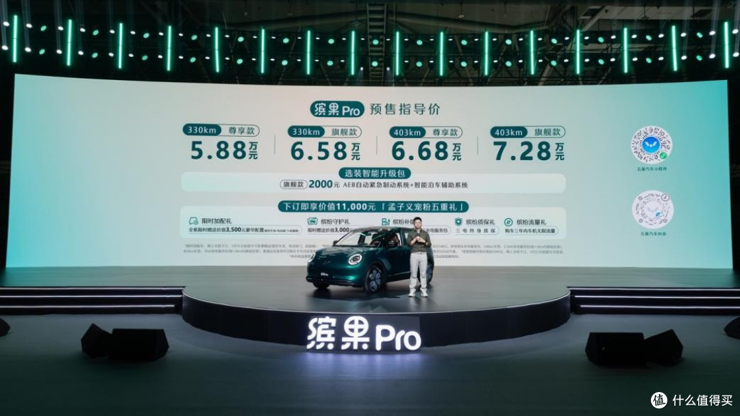 5.88万起配电动尾门、自动泊车,缤果Pro这款A0车太狠了!