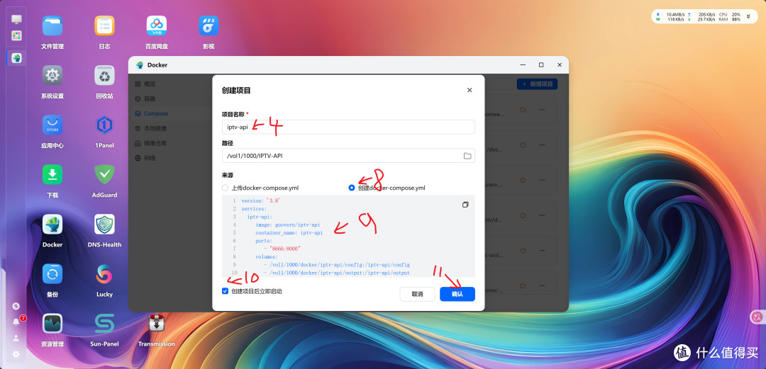 飞牛NAS部署IPTV-API自动获取直播源