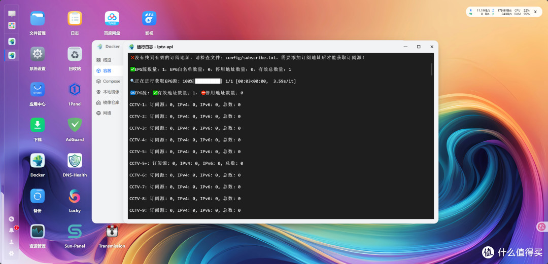 飞牛NAS部署IPTV-API自动获取直播源