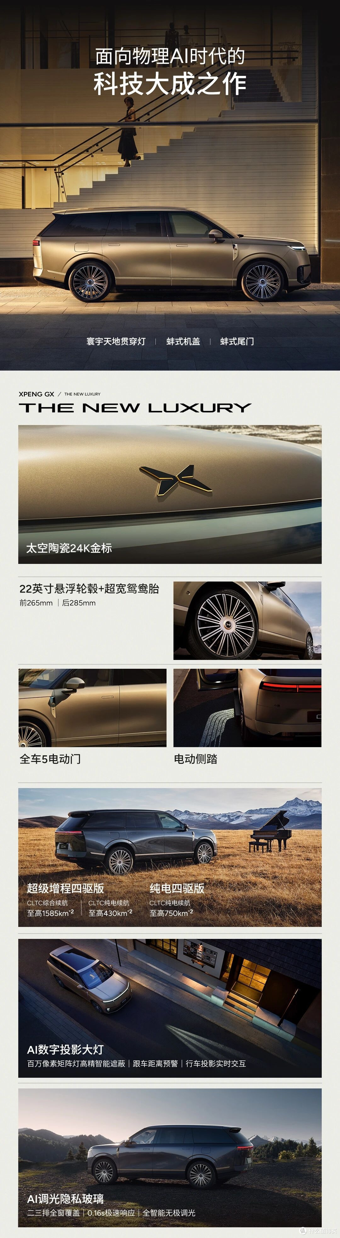 小鹏向上的决心:GX公布!光影魔术+全员C位+底盘革命+智能架构