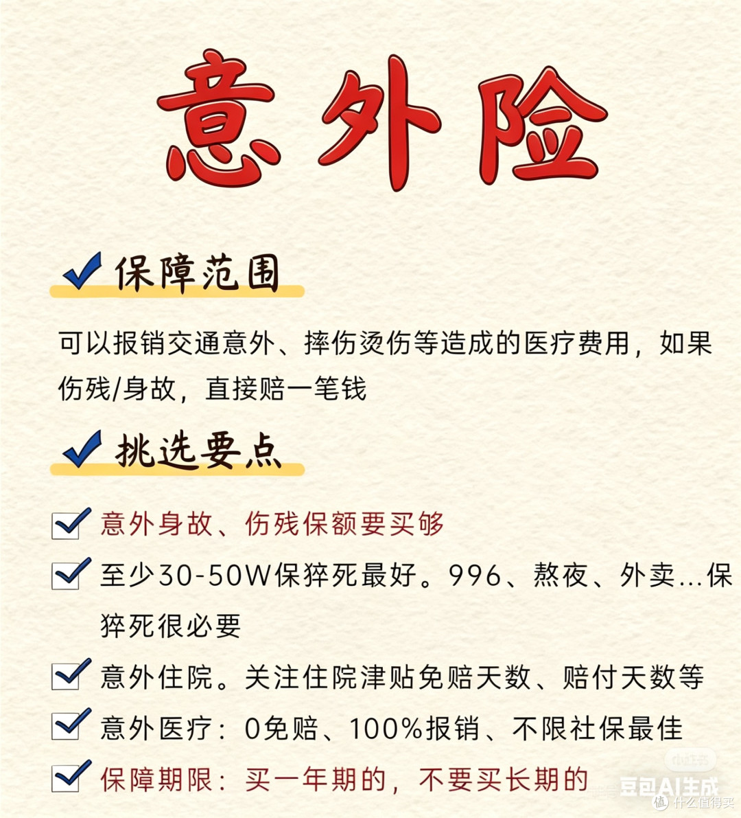 30岁后必懂：这几类保险，早买远比晚买省心划算