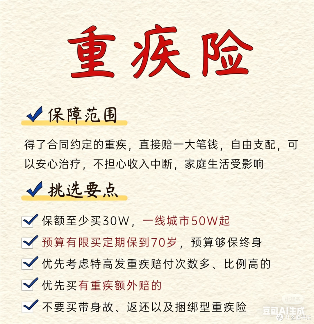 30岁后必懂：这几类保险，早买远比晚买省心划算