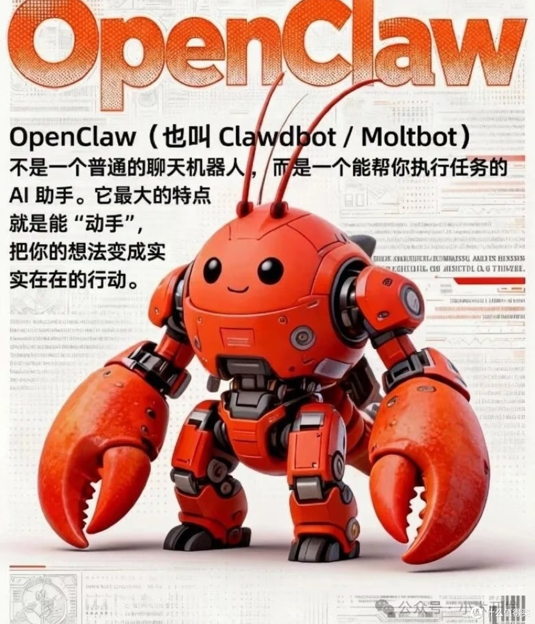 OpenClaw:从对话到执行的AI变革