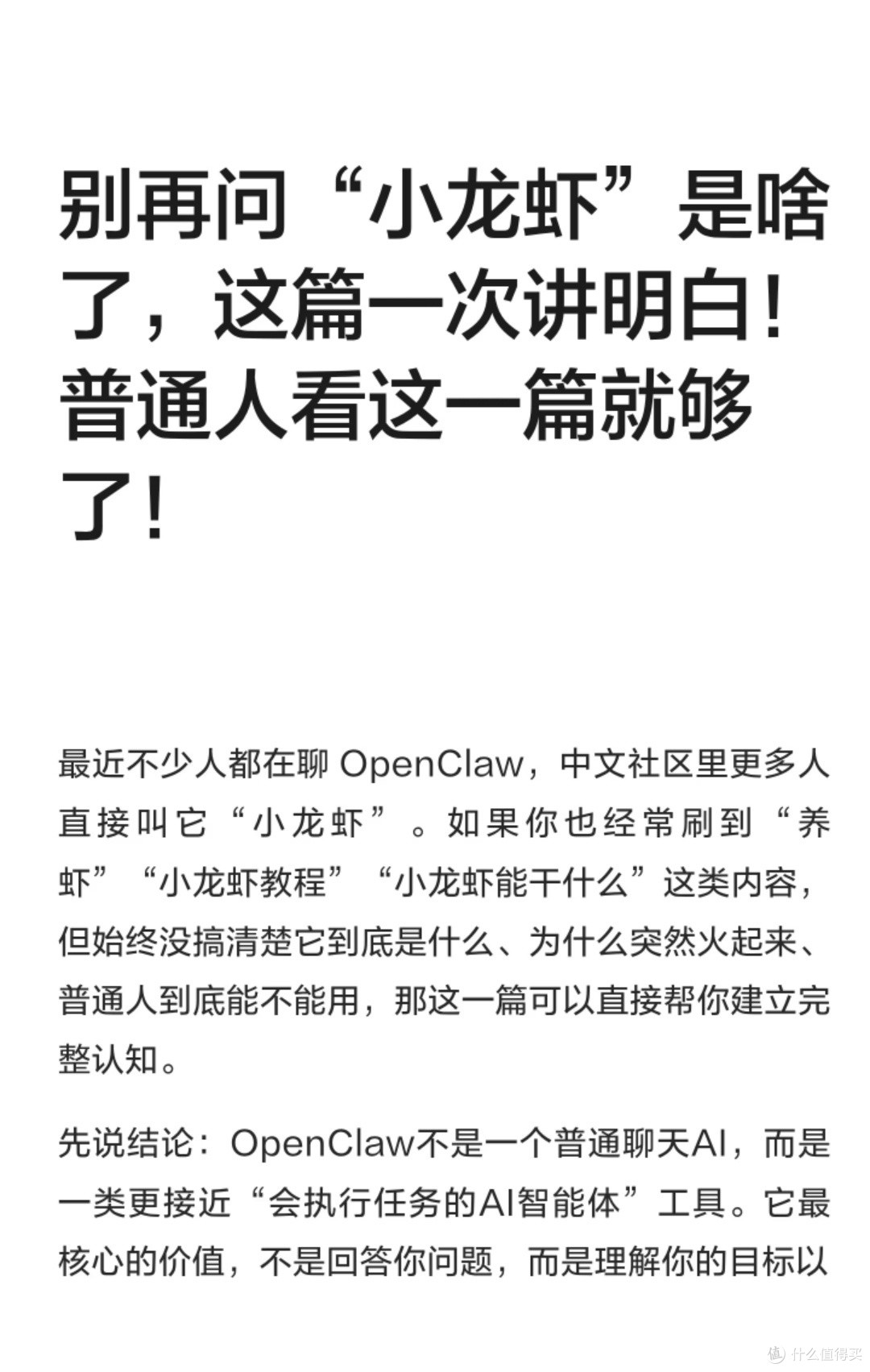 OpenClaw:从对话到执行的AI变革