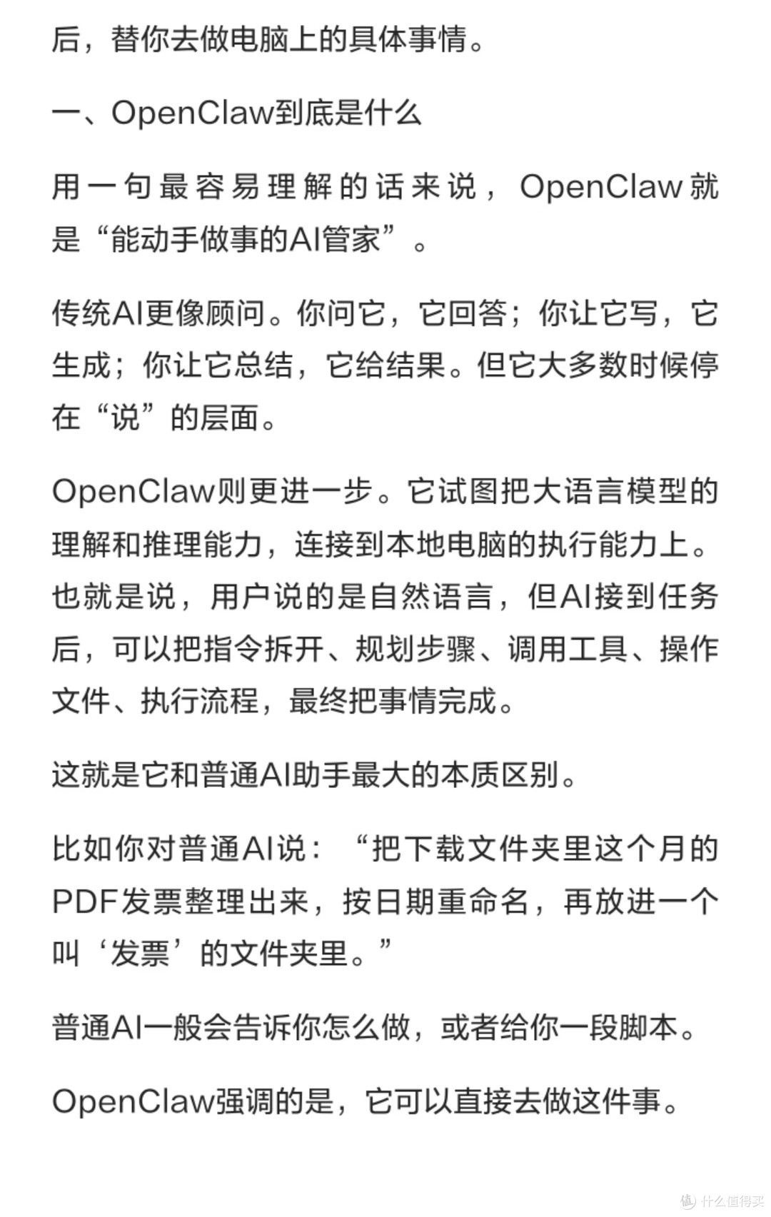 OpenClaw:从对话到执行的AI变革