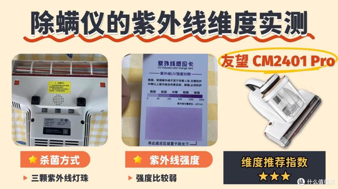 三大热门除螨仪实测：希亦RM1、海尔、友望，谁是深层除螨王者？