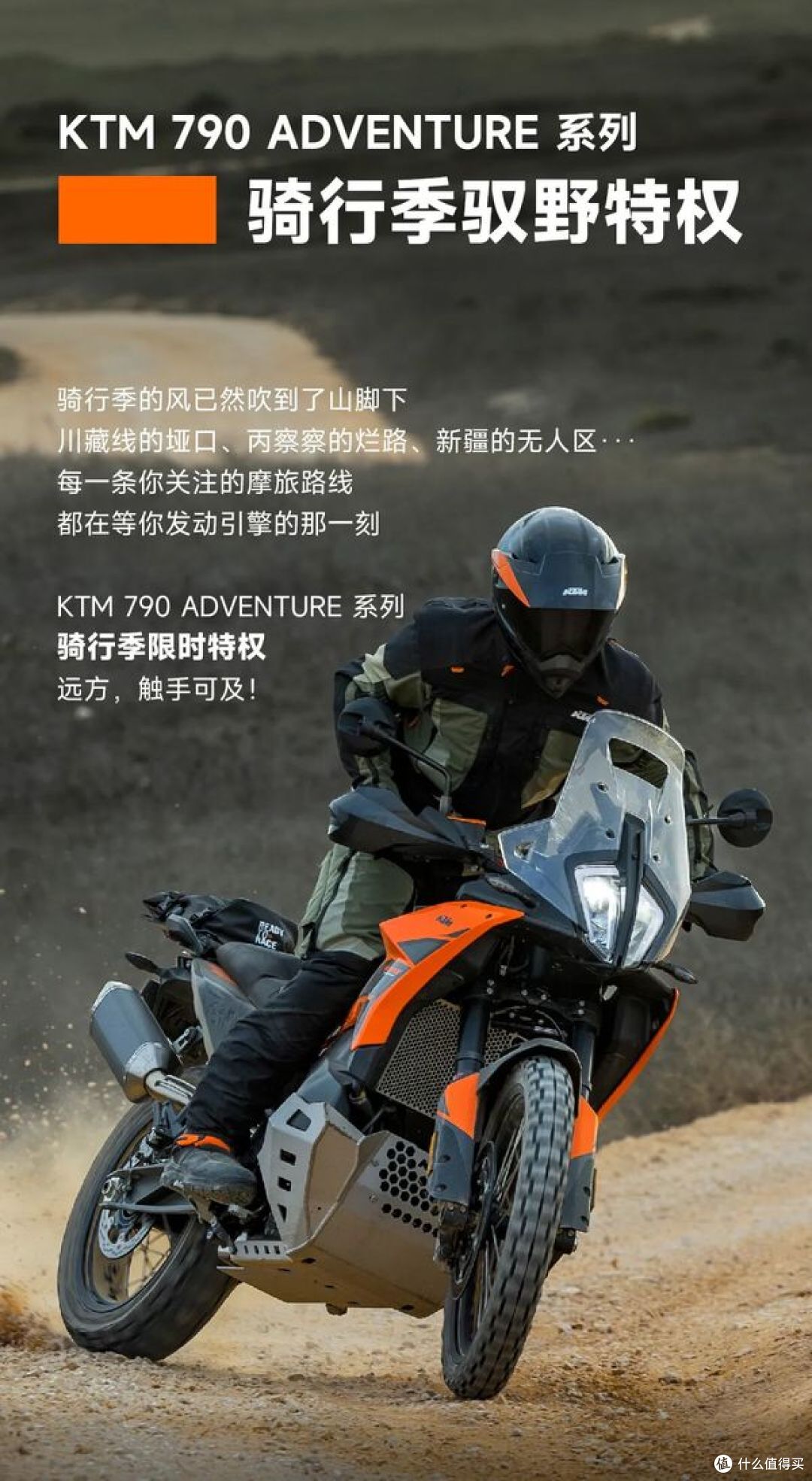 KTM突然“自刀”!790ADV最高降13000,R版直接卖普版价?