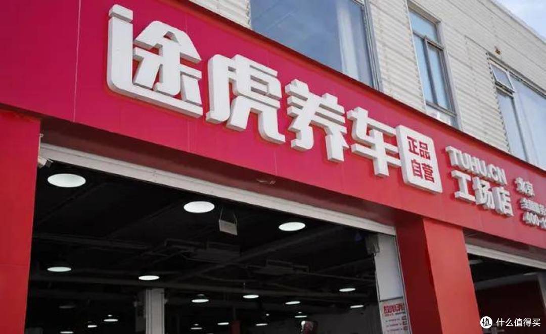 途虎养车困局:拿下了市场规模,却弄丢了赚钱能力?