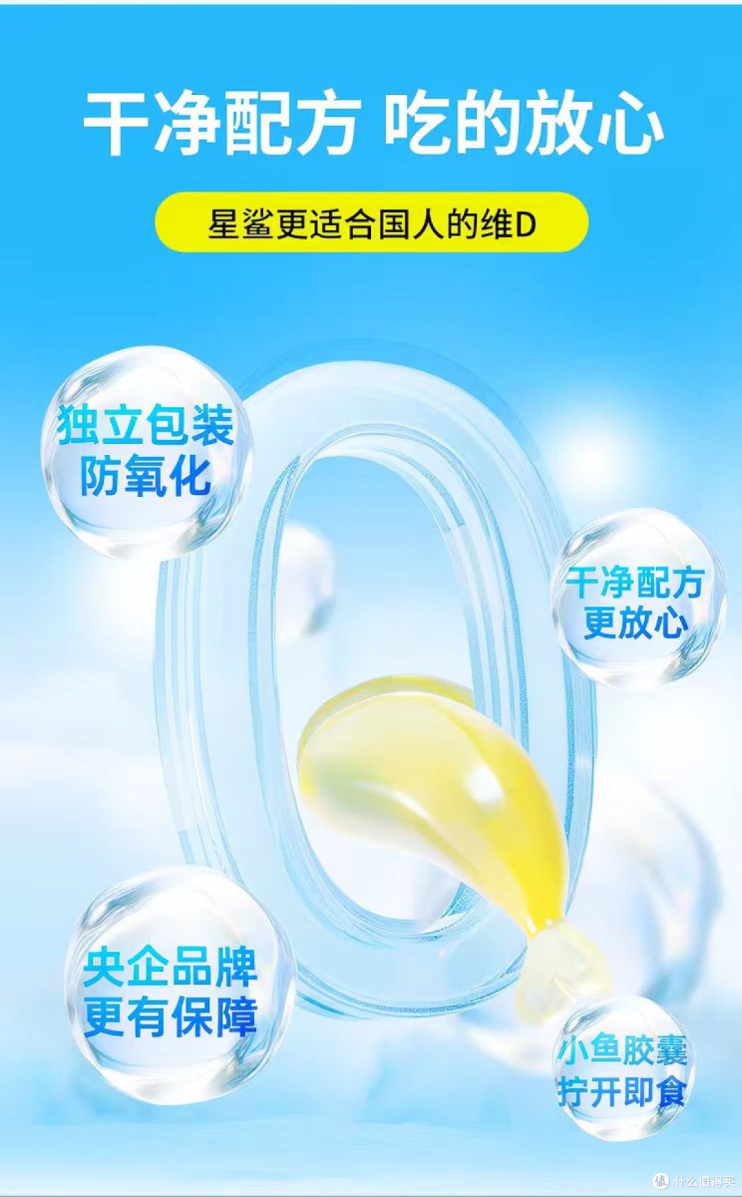 全家都能吃的阳光维 D✨星鲨 D3 软胶囊,补钙不白补