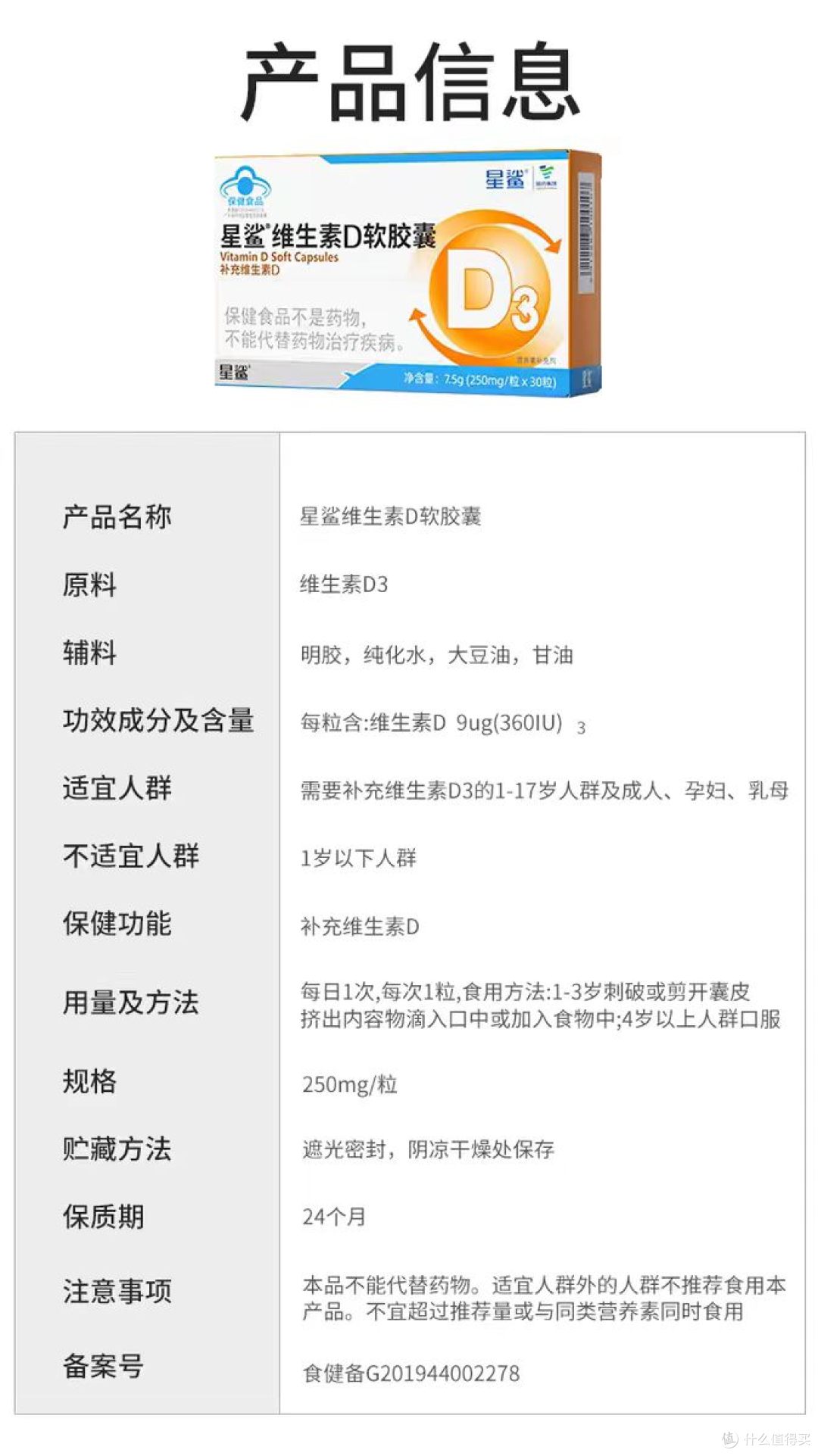 全家都能吃的阳光维 D✨星鲨 D3 软胶囊,补钙不白补