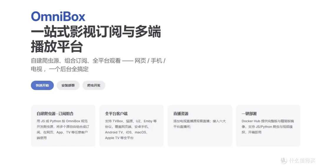 一站式家庭影音平台,NAS docker部署 Omnibox2.11