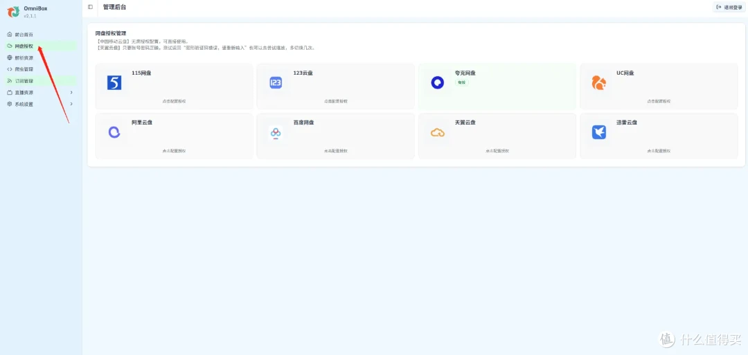 一站式家庭影音平台,NAS docker部署 Omnibox2.11