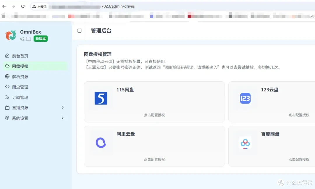 一站式家庭影音平台,NAS docker部署 Omnibox2.11
