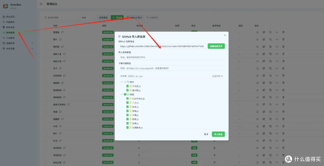 一站式家庭影音平台,NAS docker部署 Omnibox2.11