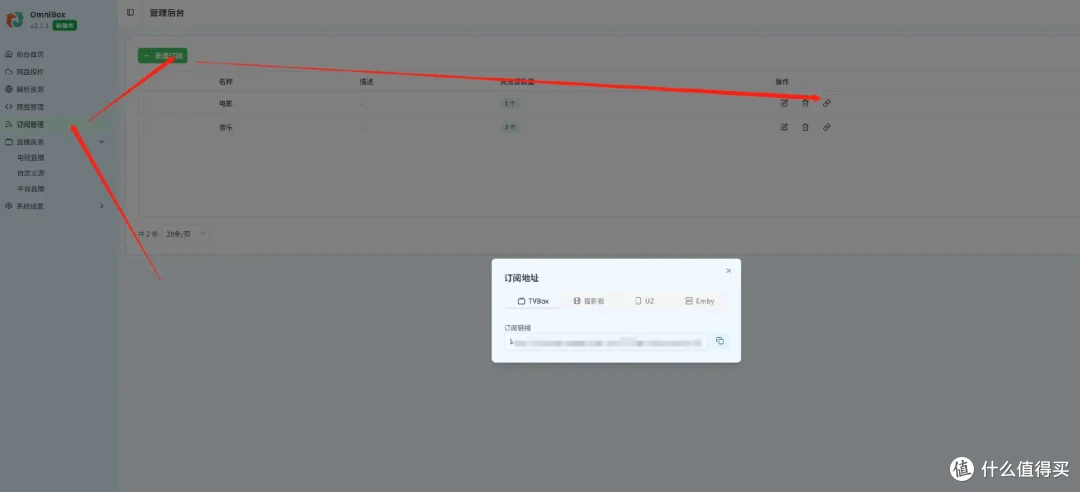 一站式家庭影音平台,NAS docker部署 Omnibox2.11