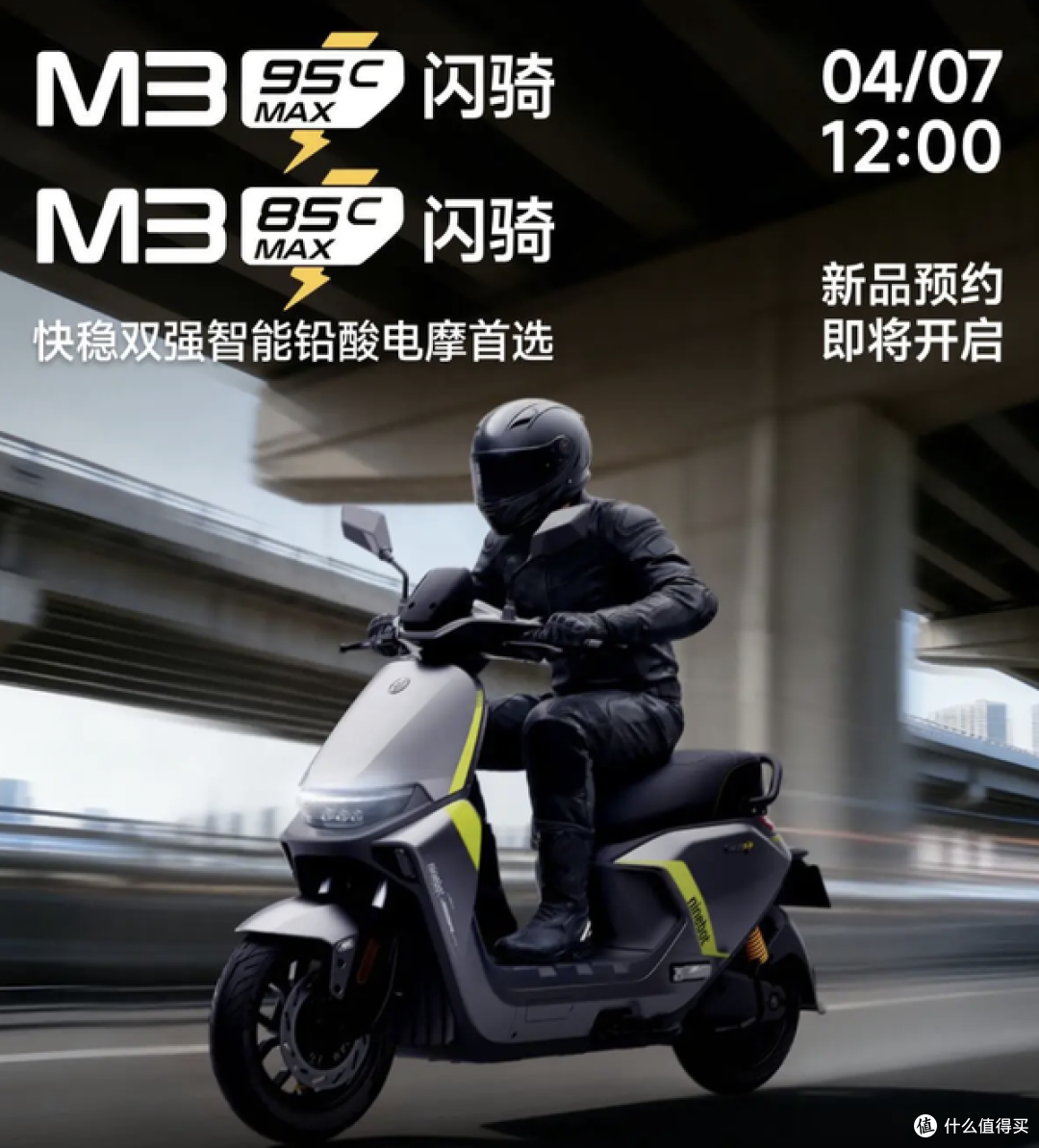 3000W电机、70km/h极速、双通道ABS：九号闪骑新车上市！