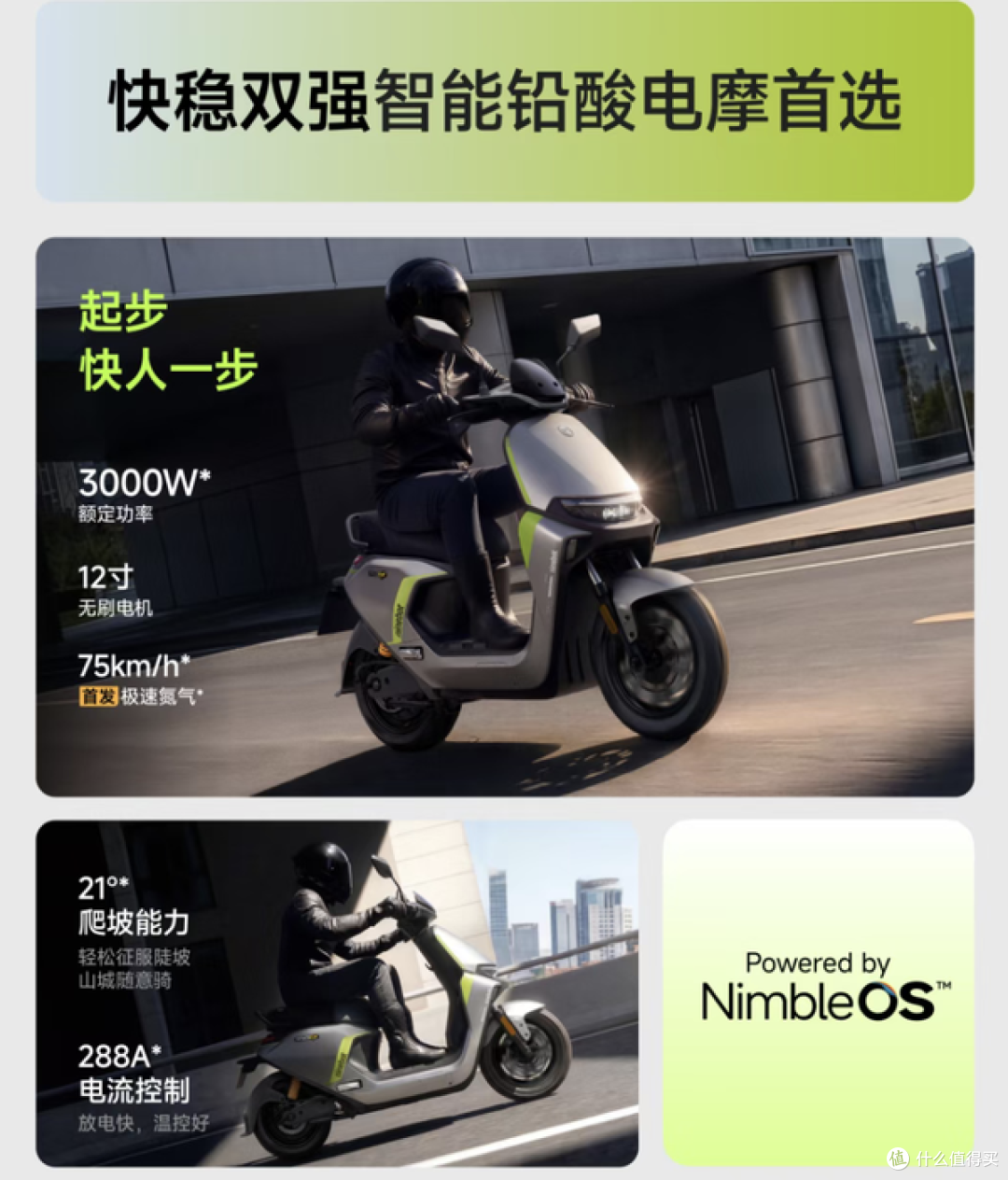 3000W电机、70km/h极速、双通道ABS：九号闪骑新车上市！