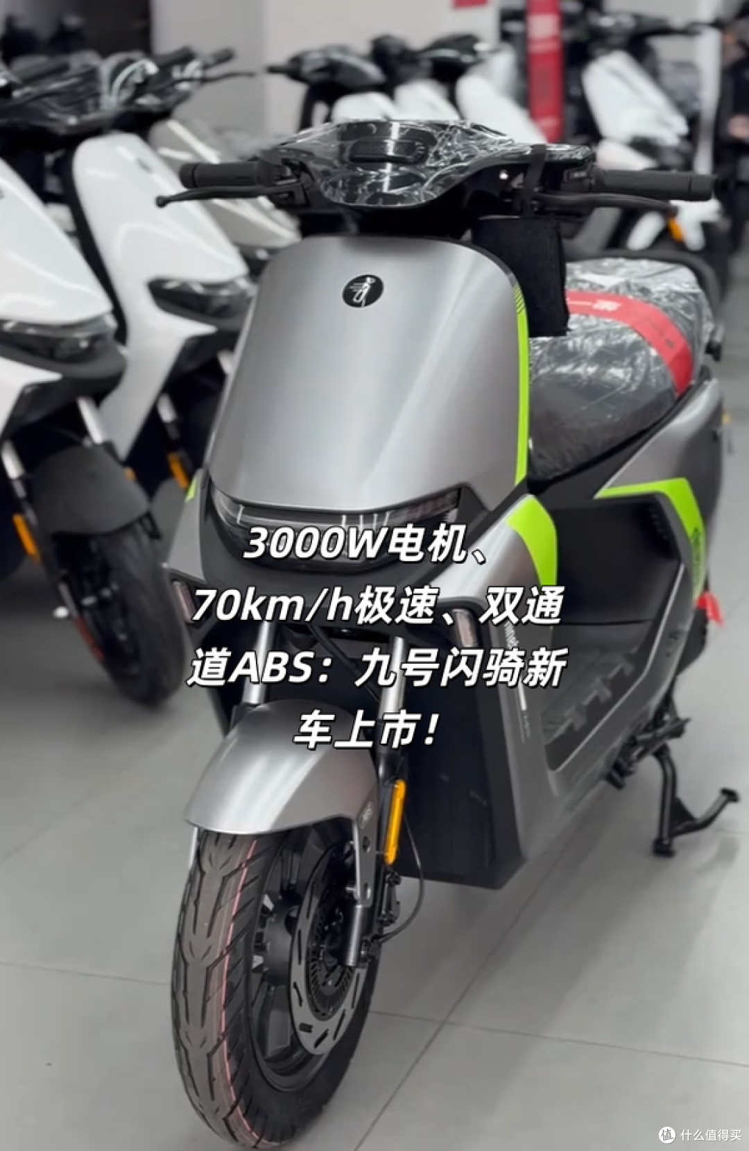 3000W电机、70km/h极速、双通道ABS：九号闪骑新车上市！