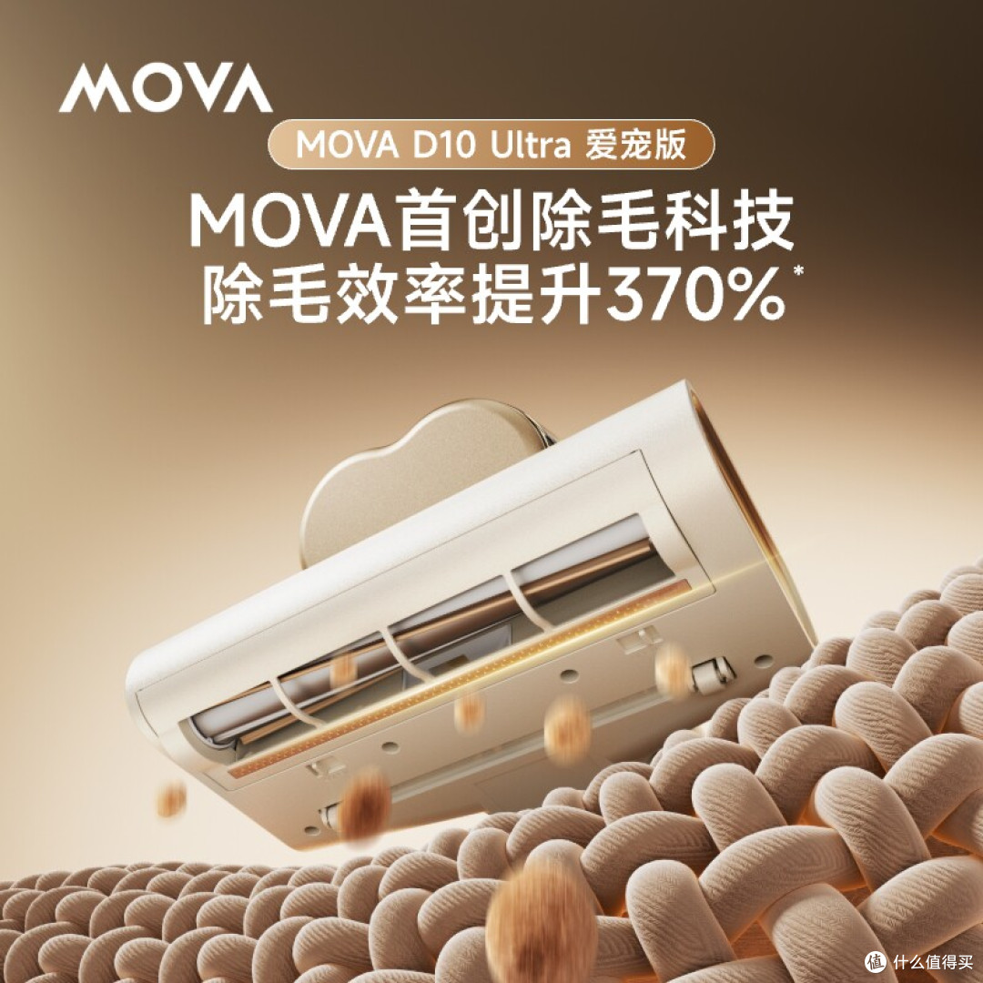 MOVA D10 Ultra爱宠版实测:养宠家庭的床铺清洁神器,值不值得入