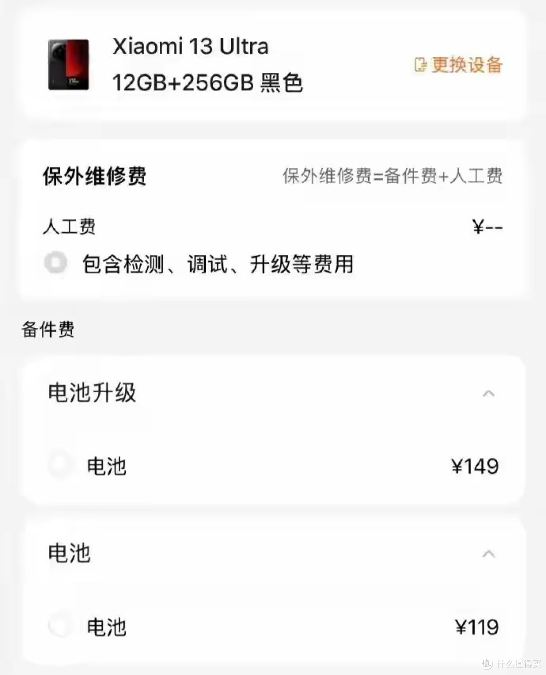 小米针对旧机推出电池升级服务,新电池比原厂容量还大!