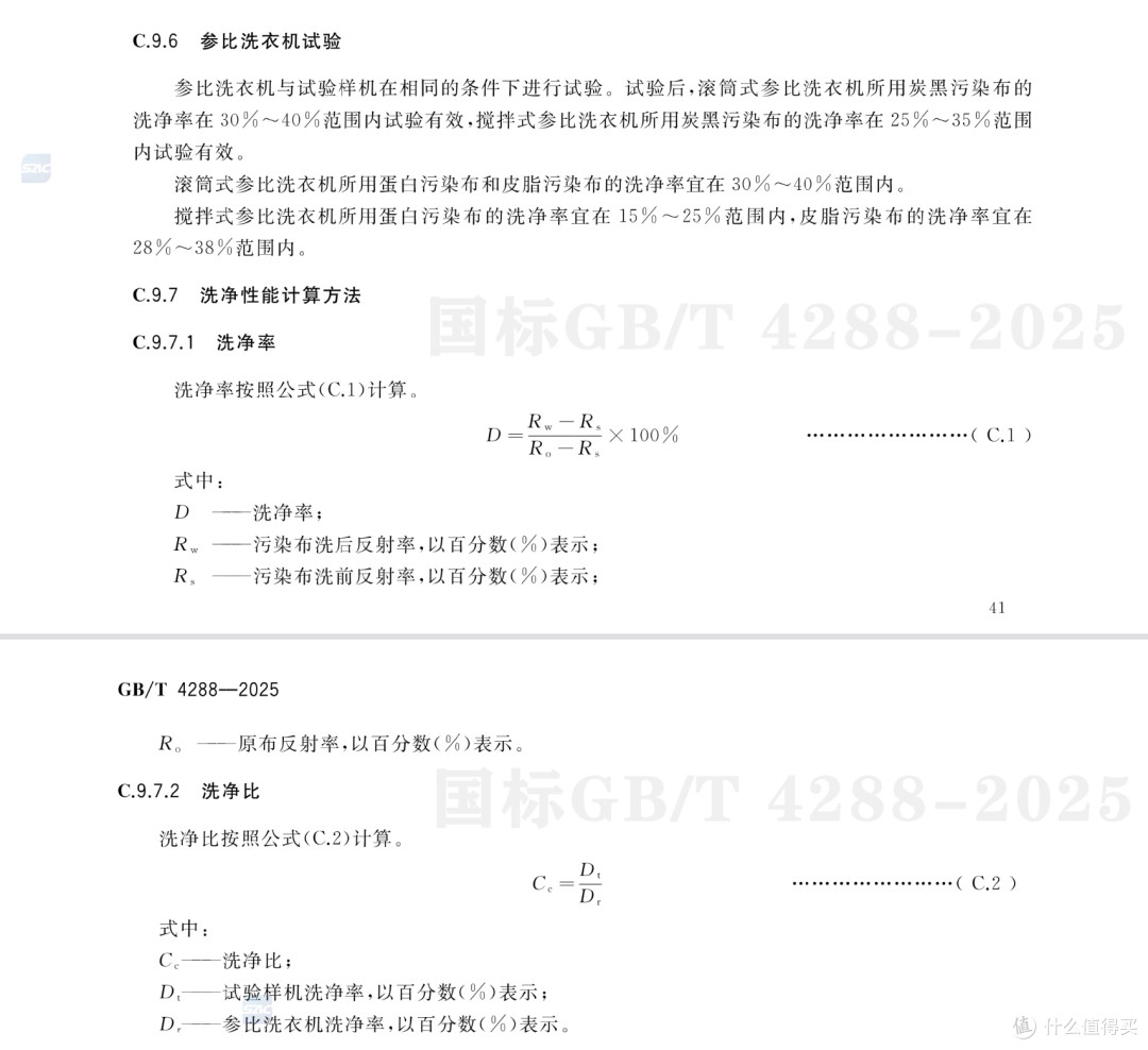 国标GB/T 4288-2025——家用和类似用途电动洗衣机