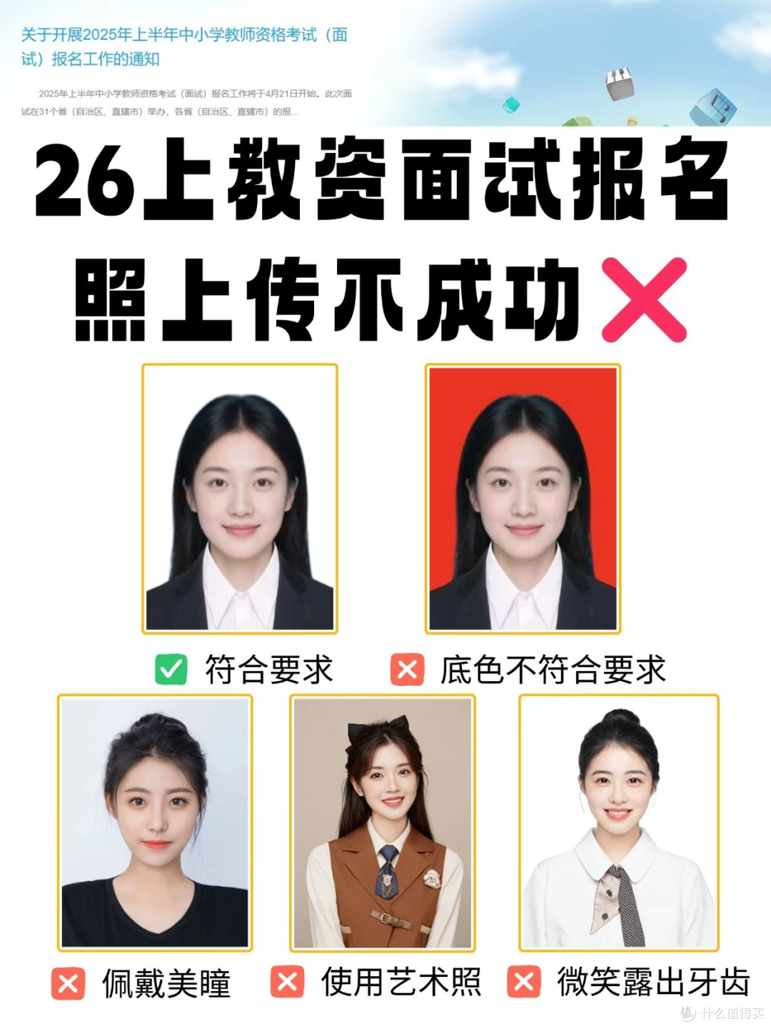 2026年教师资格证面试报考指南,注意照片要求