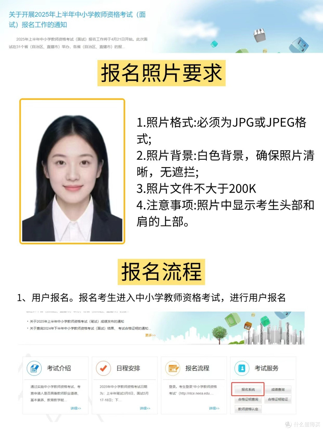2026年教师资格证面试报考指南,注意照片要求