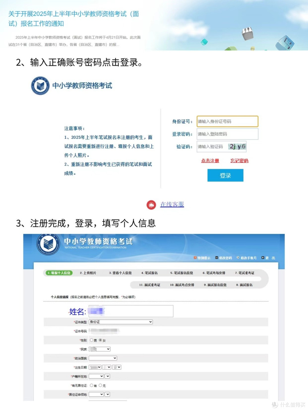 2026年教师资格证面试报考指南,注意照片要求