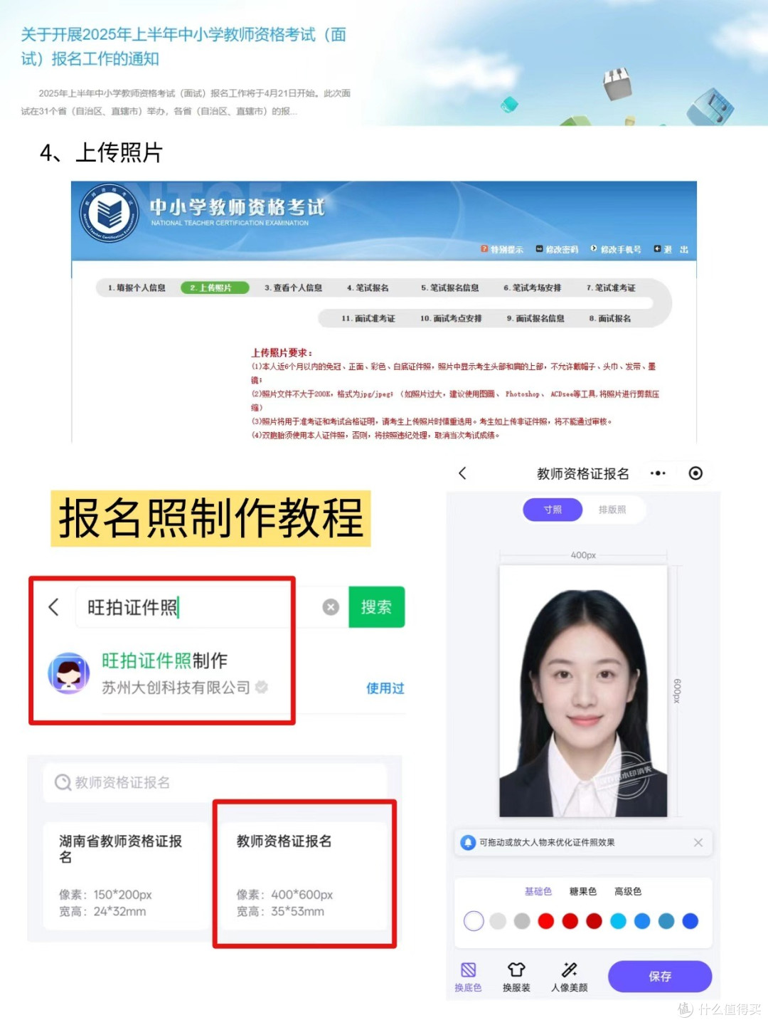 2026年教师资格证面试报考指南,注意照片要求