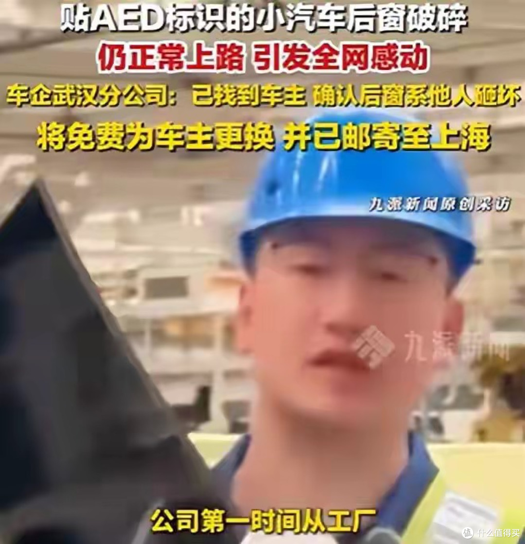 车主贴 “紧急情况可破窗用AED”，真被砸后，车企免费送新玻璃