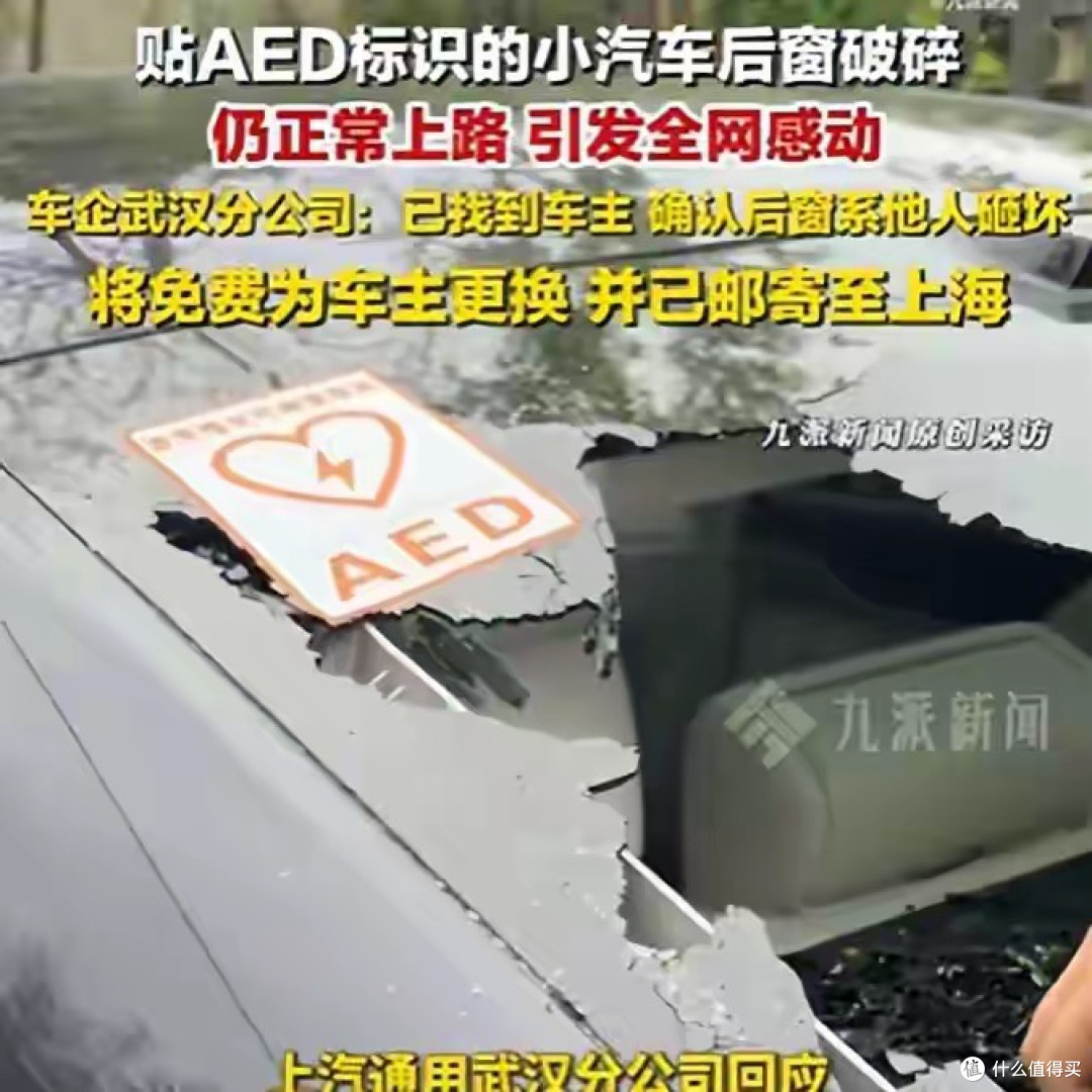 车主贴 “紧急情况可破窗用AED”，真被砸后，车企免费送新玻璃