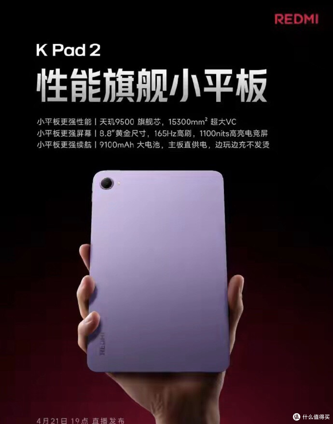 小米再炸场!REDMI K Pad 2封神:天玑 9500+165Hz+9100mAh