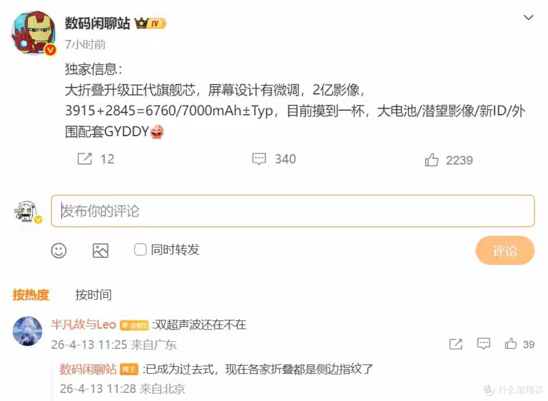 vivo X Fold6配置全曝!骁龙8至尊版+2亿长焦,友商大折叠压力大