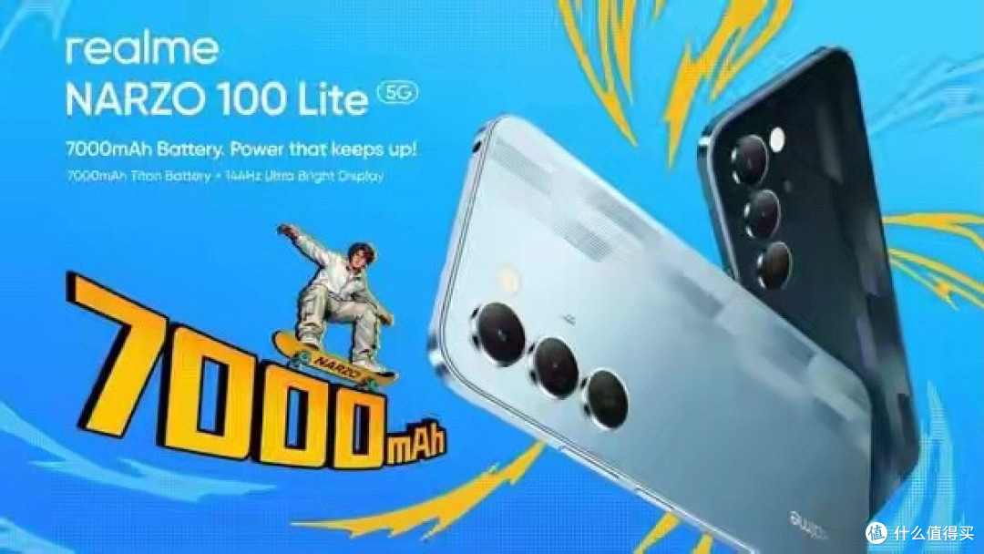 真我Narzo 100 Lite发布 搭载144Hz屏幕与7000mAh电池