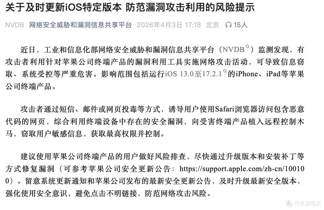 【前沿】苹果官方发文提醒 更新iOS以保护iPhone免受网页攻击