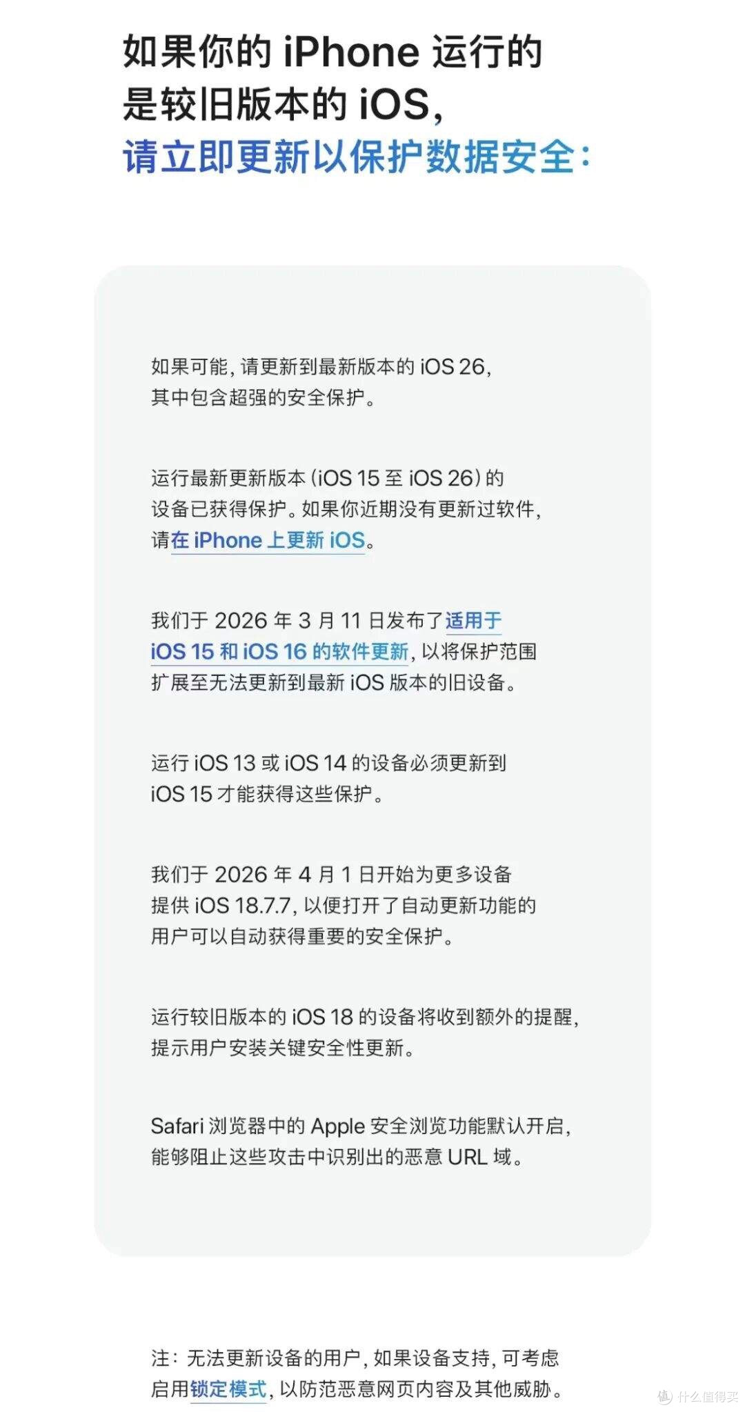 【前沿】苹果官方发文提醒 更新iOS以保护iPhone免受网页攻击