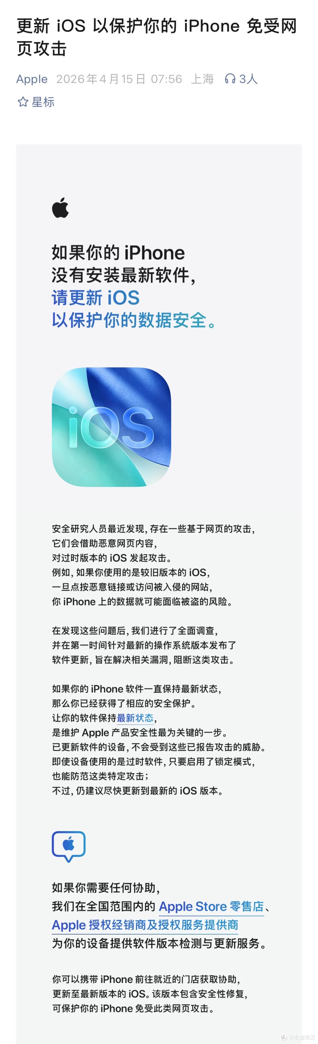 【前沿】苹果官方发文提醒 更新iOS以保护iPhone免受网页攻击