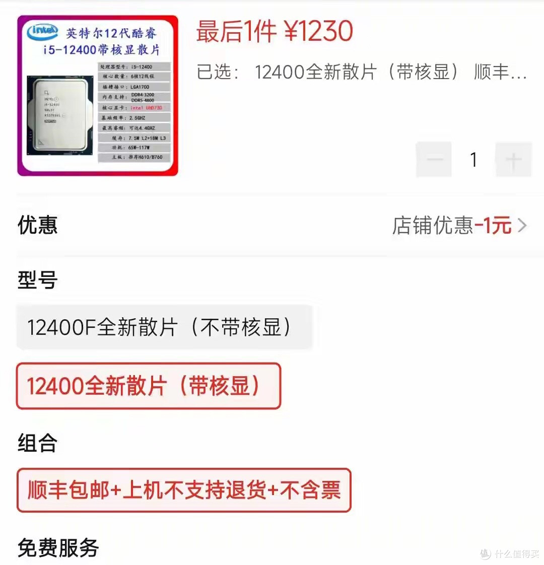 英特尔cpu全面大涨，保值还得看英特尔啊。
