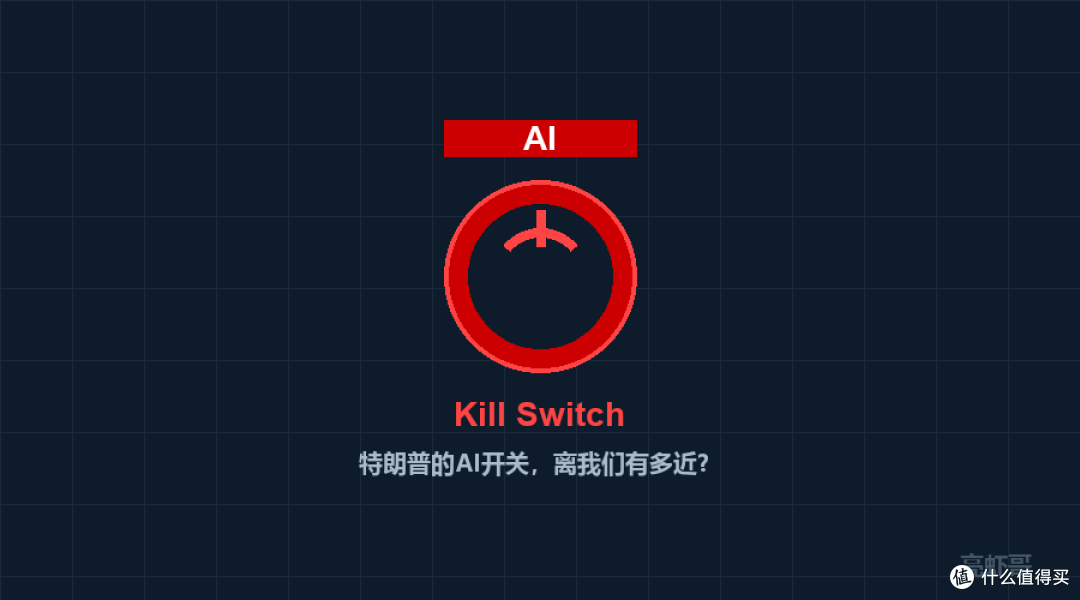 特朗普突然呼吁给AI装开关:为什么这条新闻值得每个IT人认真看