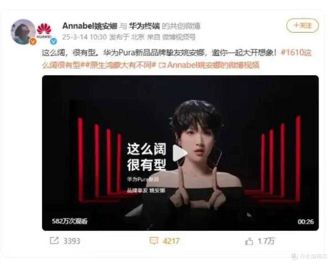 任正非女儿姚安娜代言华为Pura X Max:董大姐又躺枪了