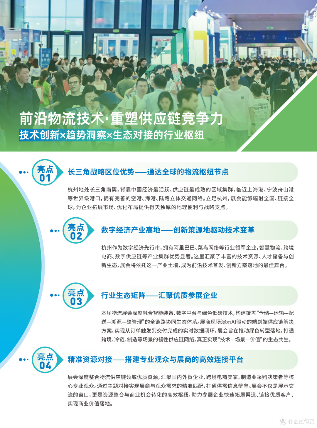 GLE2026全球(杭州)物流与供应链博览会