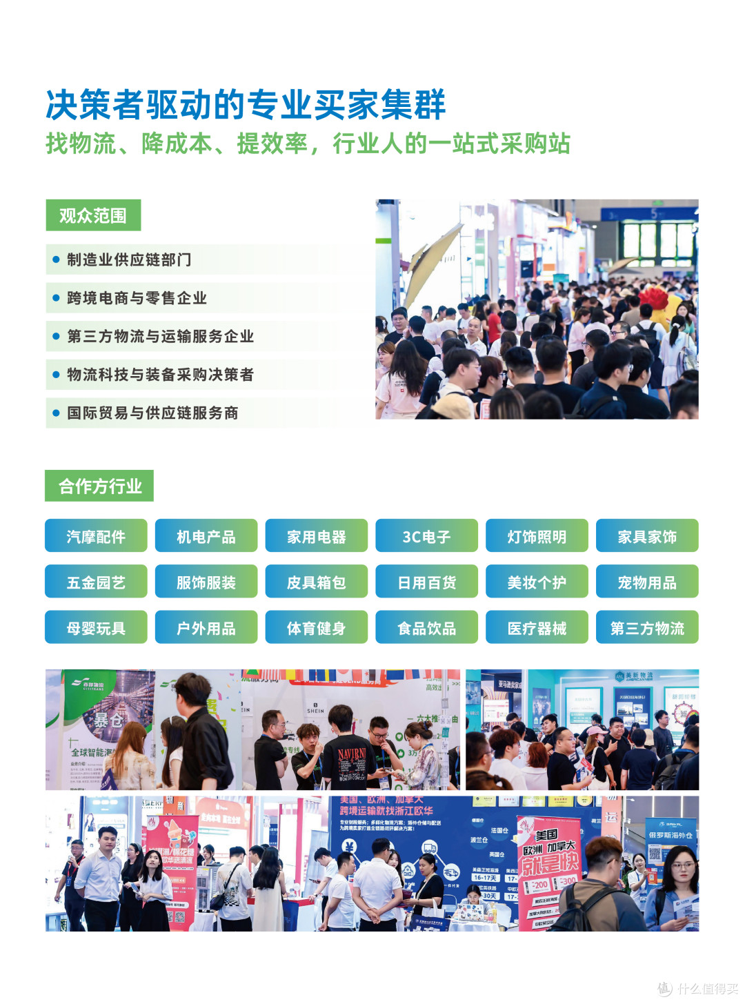GLE2026全球(杭州)物流与供应链博览会