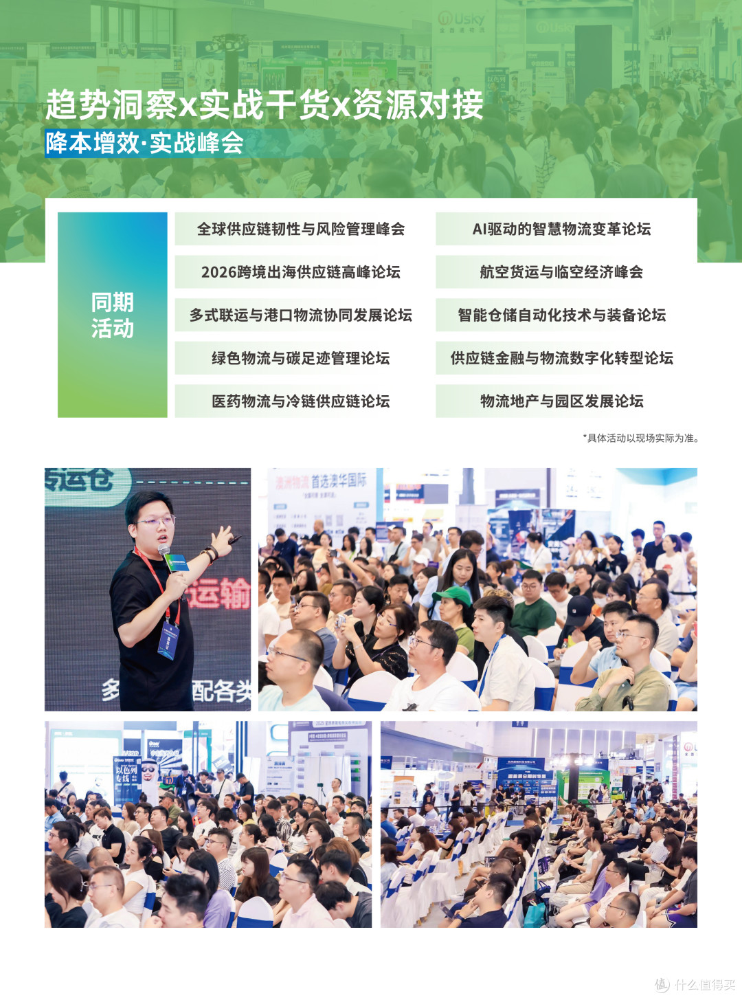 GLE2026全球(杭州)物流与供应链博览会